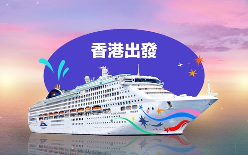 Star Voyager | StarCruises | Avgång från Hong Kong
