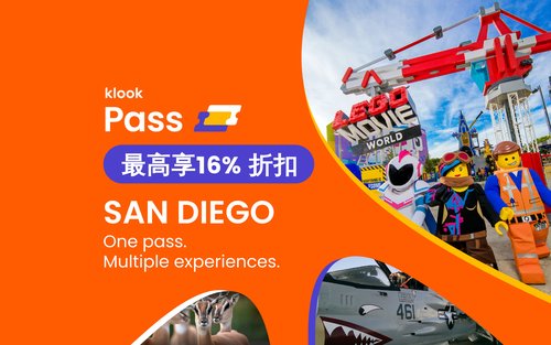 Klook 圣地牙哥通行证