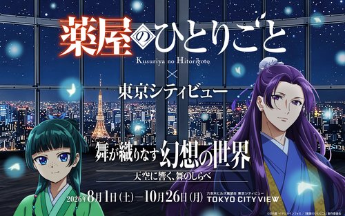 Serial telewizyjny „Aptekarz” × Tokyo City View: Fantastyczny świat tańca – melodia tańca rozbrzmiewająca na niebie