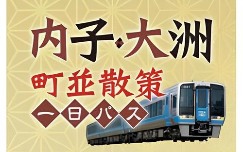 Uchiko & Ozu Townscape Walking 1-Day Pass