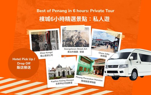 槟城6小时精选：乔治市·壁画·侨生博物馆·姓周桥·龙山堂邱公司·吉宁清真寺