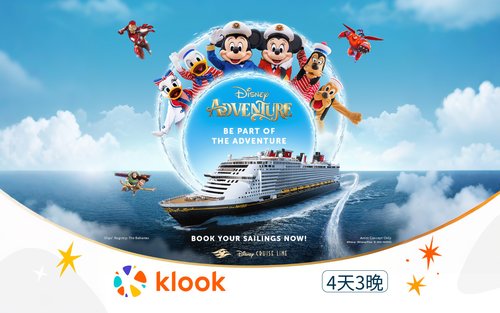迪士尼探险号3晚（全部航次火热预订中）