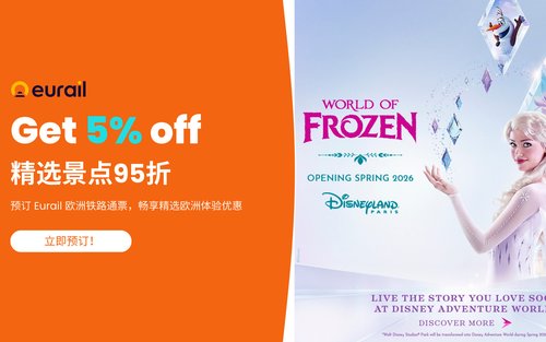 【畅游欧洲33国】Eurail 欧铁全境火车通行证