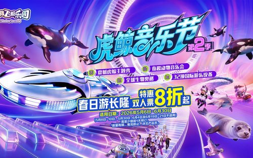 【Klook独家优惠】珠海长隆飞船乐园