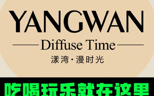 Yang Bay Leisure Time Gourmet Spa | Dongguan Wanjiang