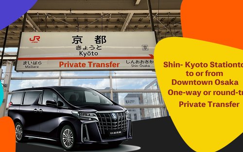 京都市内プライベート送迎（京都駅／京都市内・片道）
