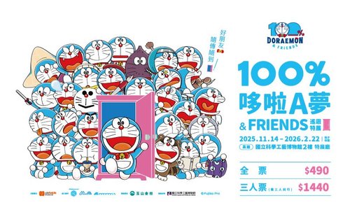 Передвижная выставка "100% Doraemon & FRIENDS", г. Гаосюн