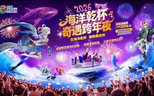 珠海長隆海洋王國門票