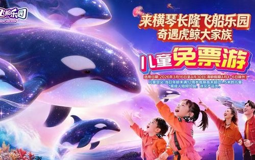 【Klook独家优惠】珠海长隆飞船乐园