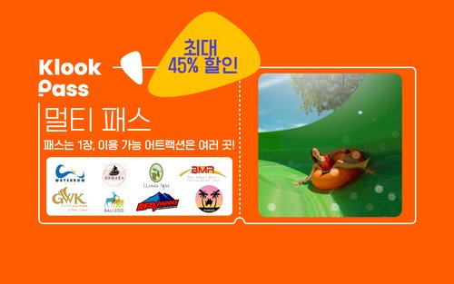 클룩 발리 패스