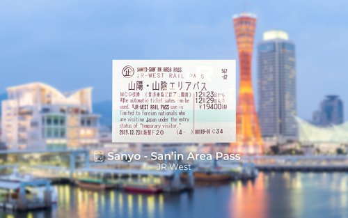 JR 山阳 & 山阴地区铁路周游券