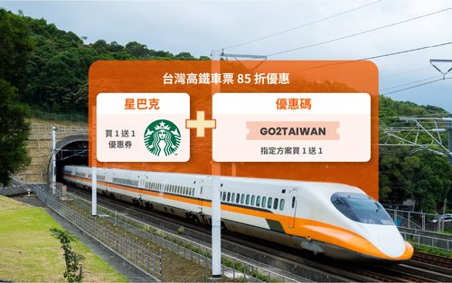 台灣高鐵單程優惠車票｜海外旅客限定