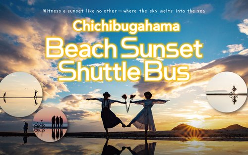 [Kagawa, Kotohira/Mitoyo] Kotohira Departure ⇔ Chichibugahama Sunset Shuttle Bus