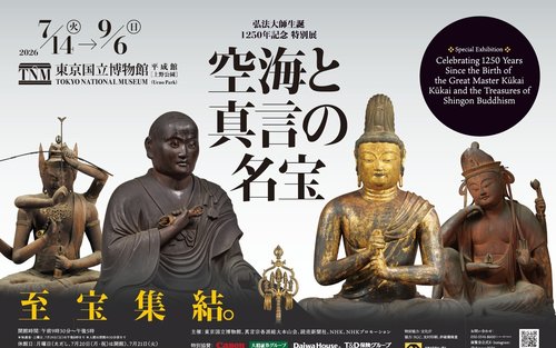 【紀念空海大師誕生1250年特別展】空海與真言密教的寶藏