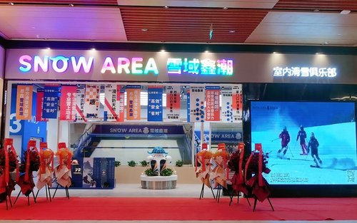 深圳雪域鑫潮·室內滑雪教學  | 龍華壹方天地店