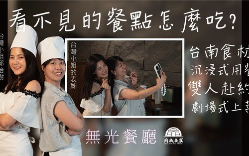 Tainan: Dark Dining Immersive Experience at Fucheng Night Banquet