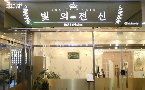 BITLIGHT SPA Daegu: Authentic Korean Gyeongrak Body Therapy