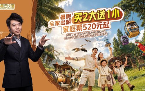 清远长隆森林王国