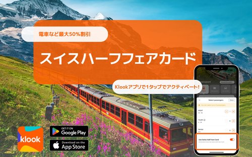 スイスハーフフェアカード