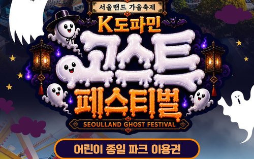 서울랜드 어린이 종일권 