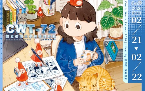 CWT-72《台北場》台灣同⼈誌販售會