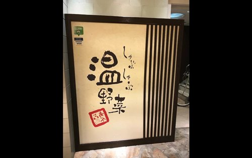 【Shabushabu Onyasai Tenjin Nishidori Branch】Wagyu Shabu in Tenjin