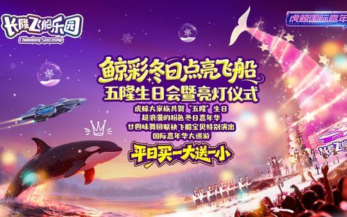 【Klook独家优惠】珠海长隆飞船乐园