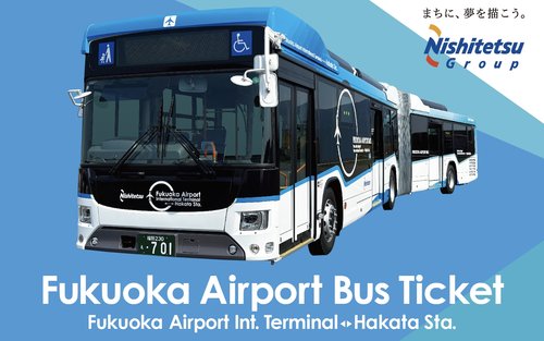 西鉄バス 福岡空港 ⇔ 博多駅 空港バス乗車券