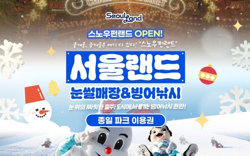 서울랜드 종일 자유이용권