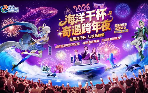 珠海长隆海洋王国门票