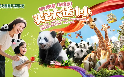 广州长隆野生动物世界