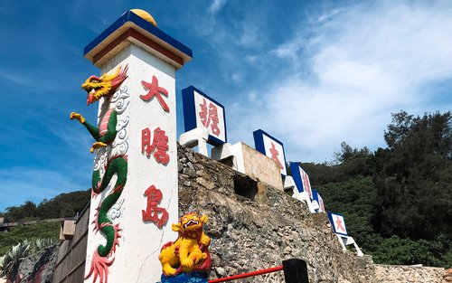Lawatan Setengah Hari ke Kinmen Dadan Island Battlefield