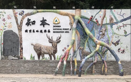 智弁国有林遊園地