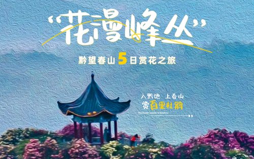 5-daagse bloemreis naar de Azaleatuinen van Guizhou Baili (retour vanuit Guiyang + viersterrenhotel)