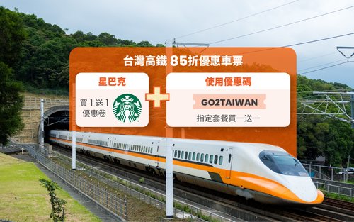 台灣高鐵單程優惠車票｜海外旅客限定