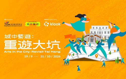 Arts in the City: Revisit Tai Hang｜Arts Workshops & Guided Tours