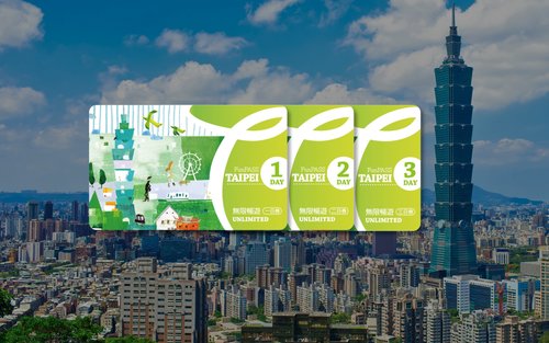 台北無限周遊パス（台湾）Taipei FunPASS