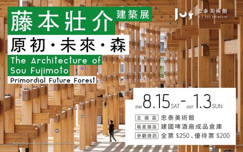 Jut Art Museum Current Exhibition: The Architecture of Sou Fujimoto: Primordial Future Forest 