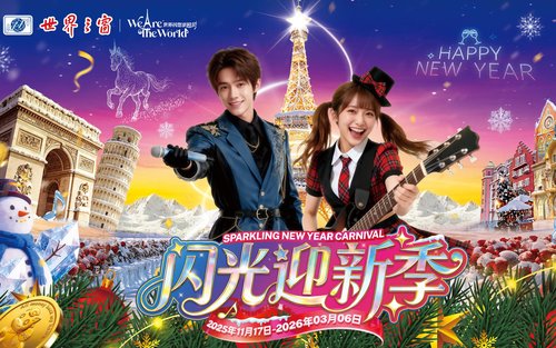 世界之窓 入場チケット（深圳）