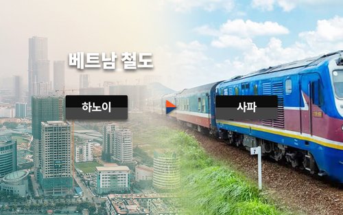 하노이 - 사파 기차 티켓 (슬리핑 열차)