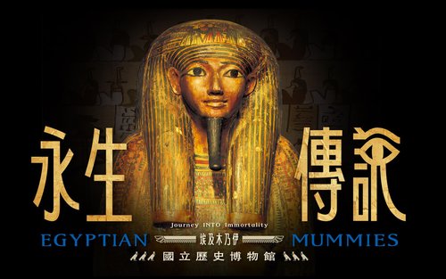 As Múmias Egípcias - A Lenda da Vida Eterna | Museu Nacional de História