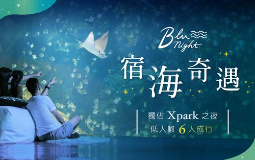 Xpark রাতারাতি থাকা: ব্লু নাইট সমুদ্রের অ্যাডভেঞ্চার