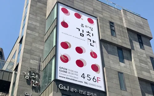 Museum Kimchikan