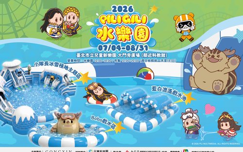 PILIGILI 霹靂水樂園