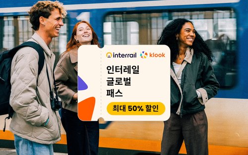 Interrail 글로벌 패스