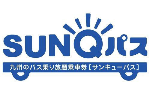 九州 SUNQ PASS 巴士乘車券