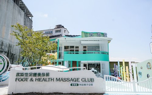 宜蘭:武淵堂足體親子館