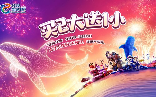 珠海长隆海洋王国门票