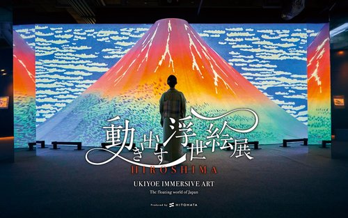 廣島浮世繪沉浸式藝術展