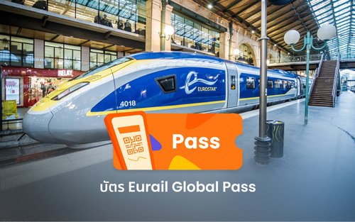 บัตร Eurail Global Pass